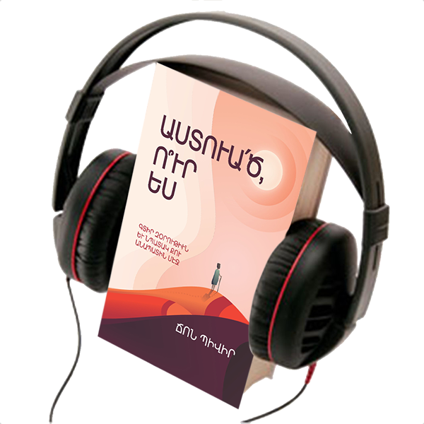 GOD, WHERE ARE YOU?!  AUDIO BOOK  